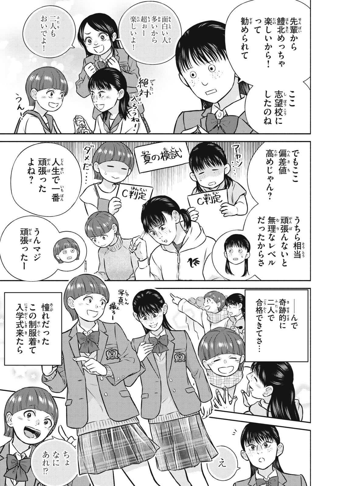 Kaho-chan wa Kao ga Wakaranai Chapter 7 9ページ