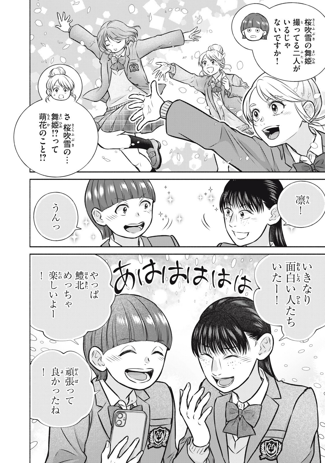 Kaho-chan wa Kao ga Wakaranai Chapter 7 10ページ
