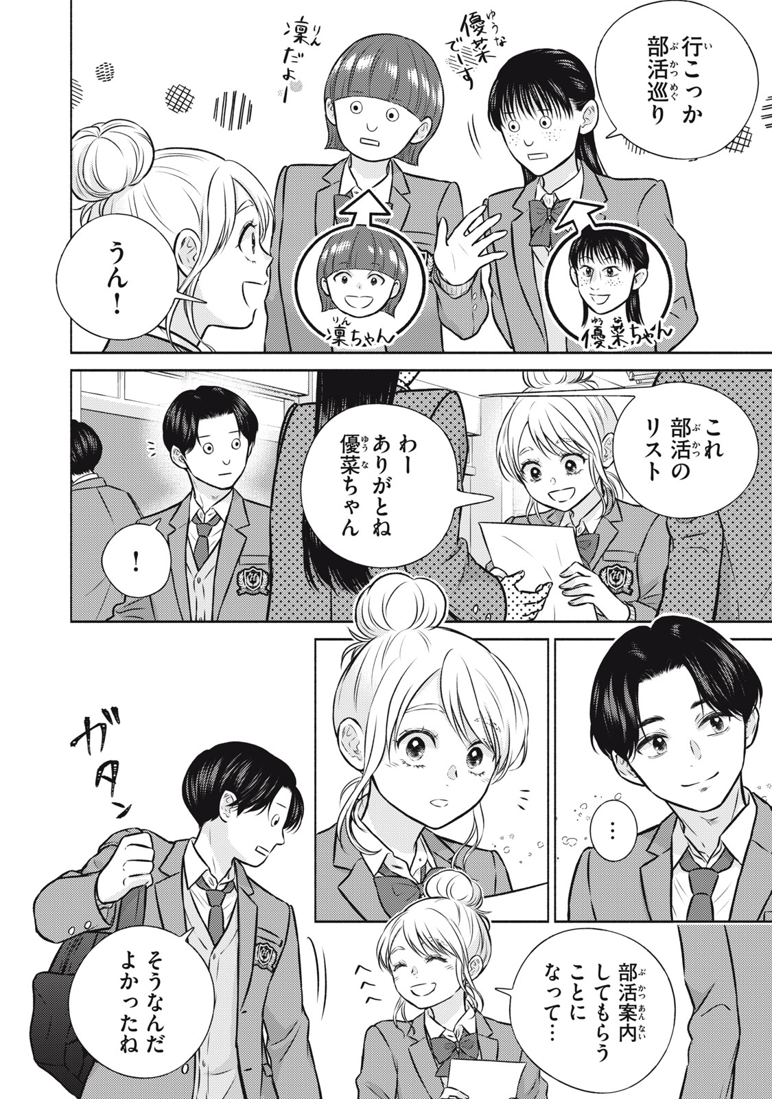 Kaho-chan wa Kao ga Wakaranai Chapter 8 2ページ