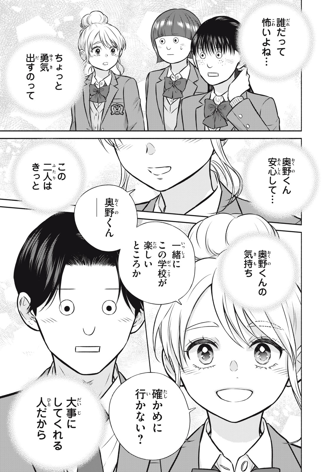 Kaho-chan wa Kao ga Wakaranai Chapter 8 11ページ