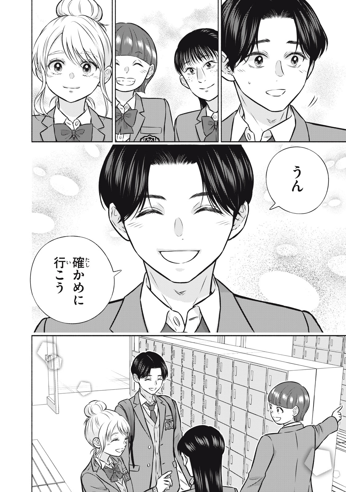 Kaho-chan wa Kao ga Wakaranai Chapter 8 12ページ