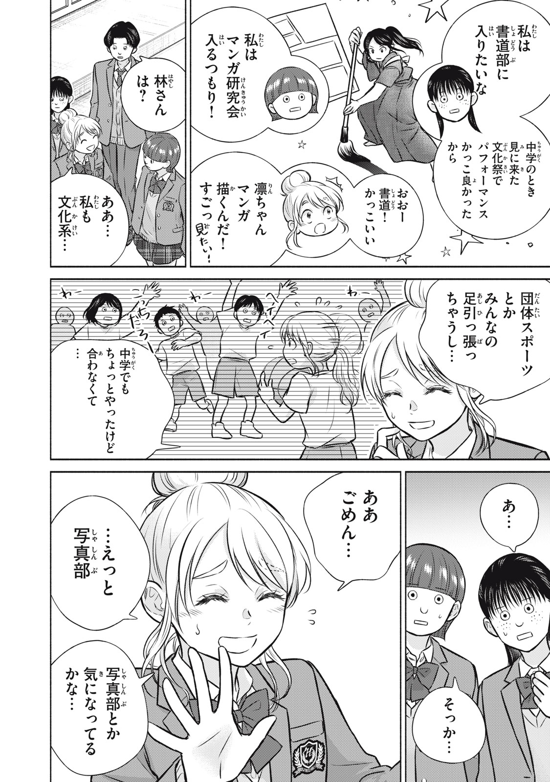 Kaho-chan wa Kao ga Wakaranai Chapter 8 14ページ