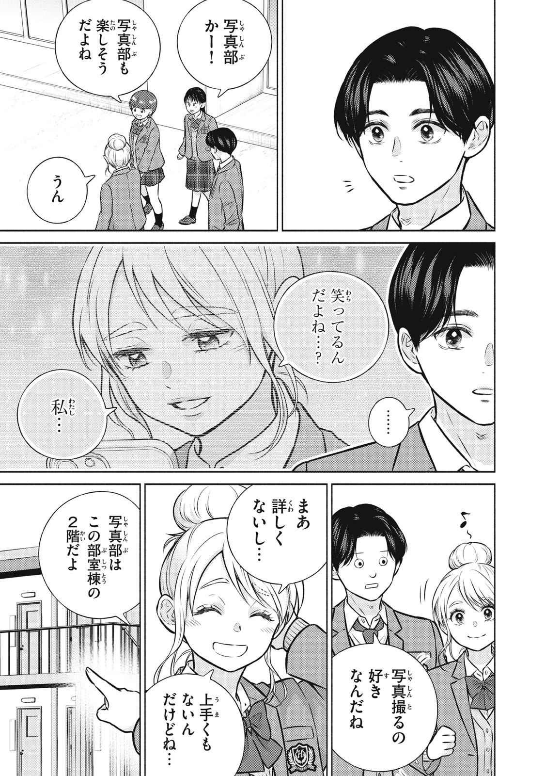 Kaho-chan wa Kao ga Wakaranai Chapter 8 15ページ