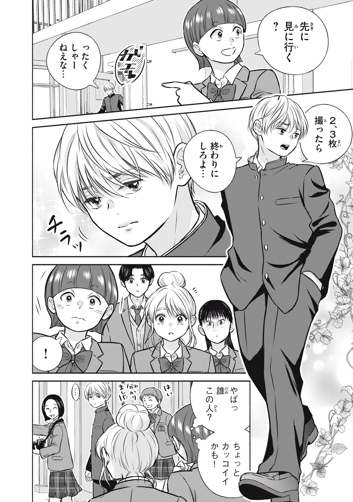 Kaho-chan wa Kao ga Wakaranai Chapter 8 16ページ