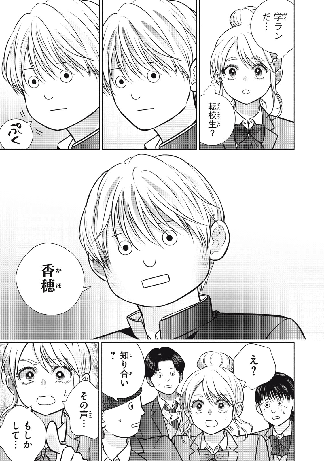 Kaho-chan wa Kao ga Wakaranai Chapter 8 17ページ