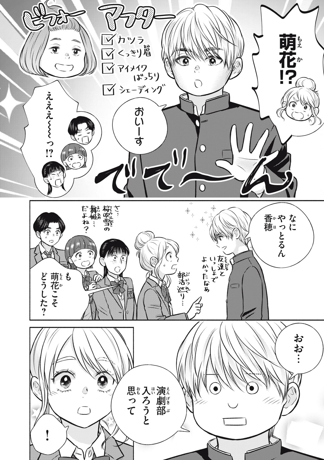 Kaho-chan wa Kao ga Wakaranai Chapter 8 18ページ