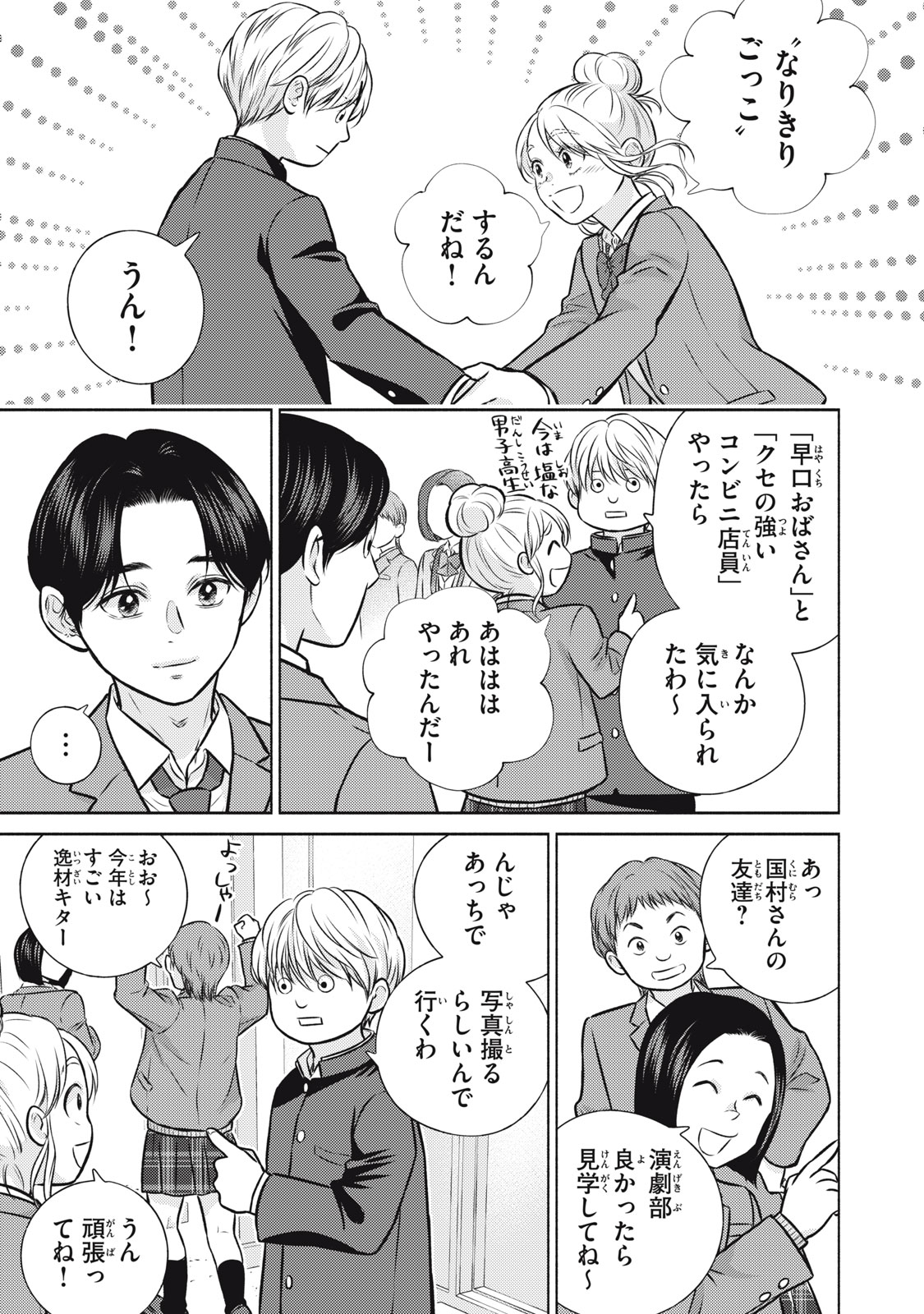 Kaho-chan wa Kao ga Wakaranai Chapter 8 19ページ