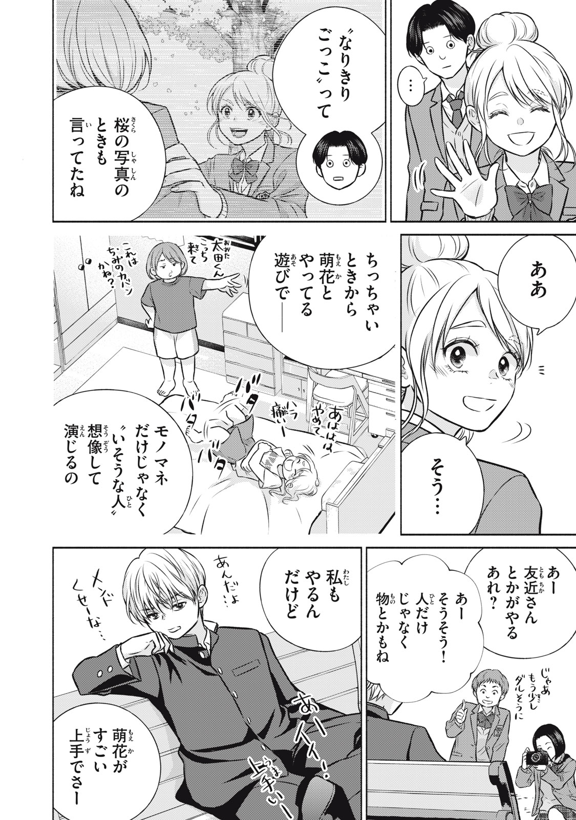 Kaho-chan wa Kao ga Wakaranai Chapter 8 20ページ