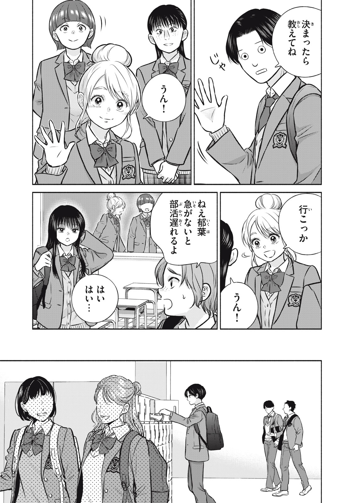 Kaho-chan wa Kao ga Wakaranai Chapter 8 3ページ