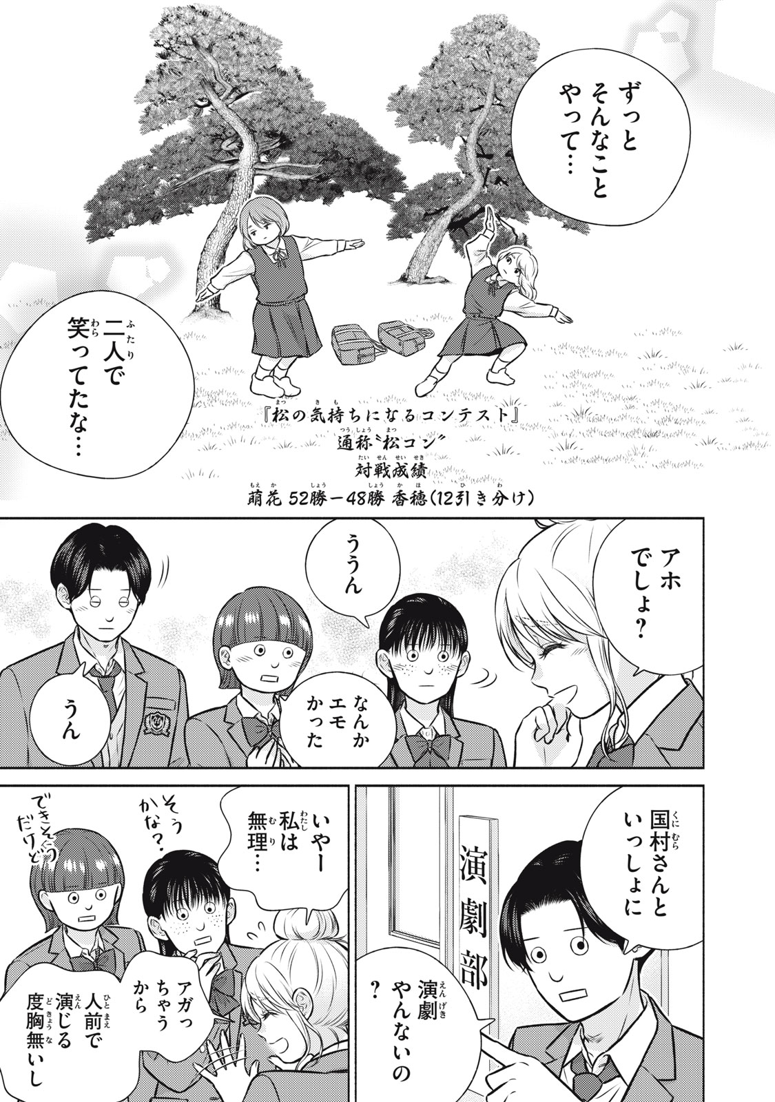Kaho-chan wa Kao ga Wakaranai Chapter 8 21ページ
