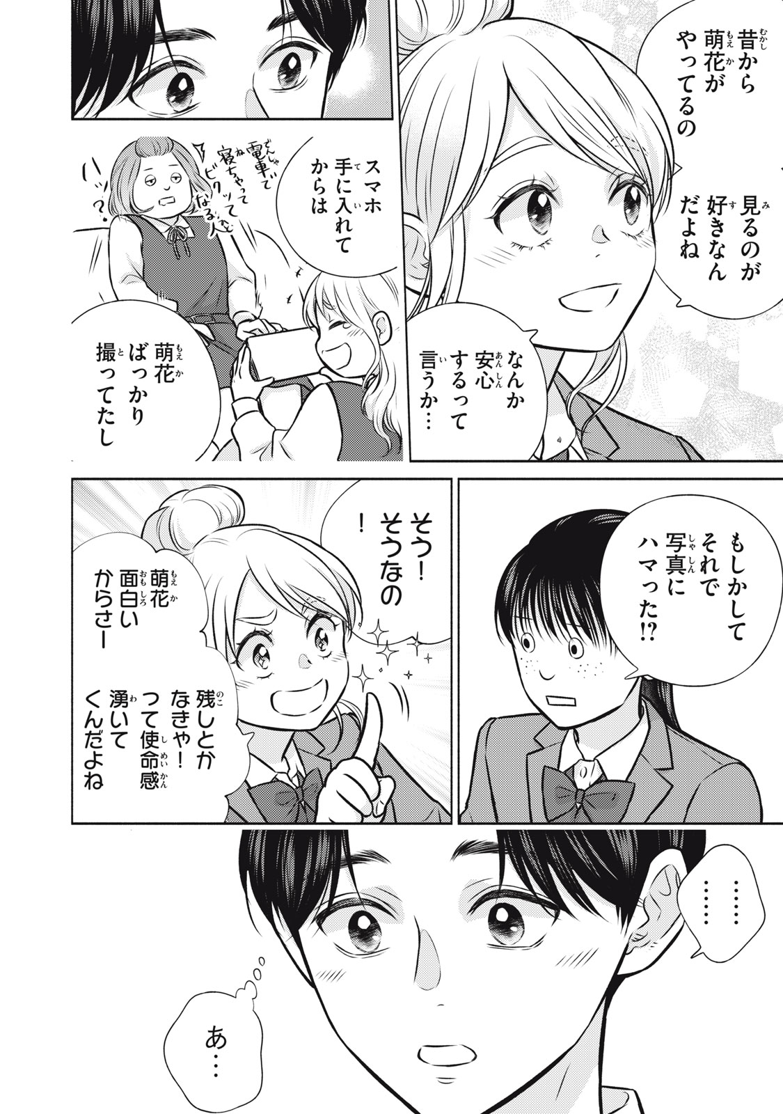 Kaho-chan wa Kao ga Wakaranai Chapter 8 22ページ