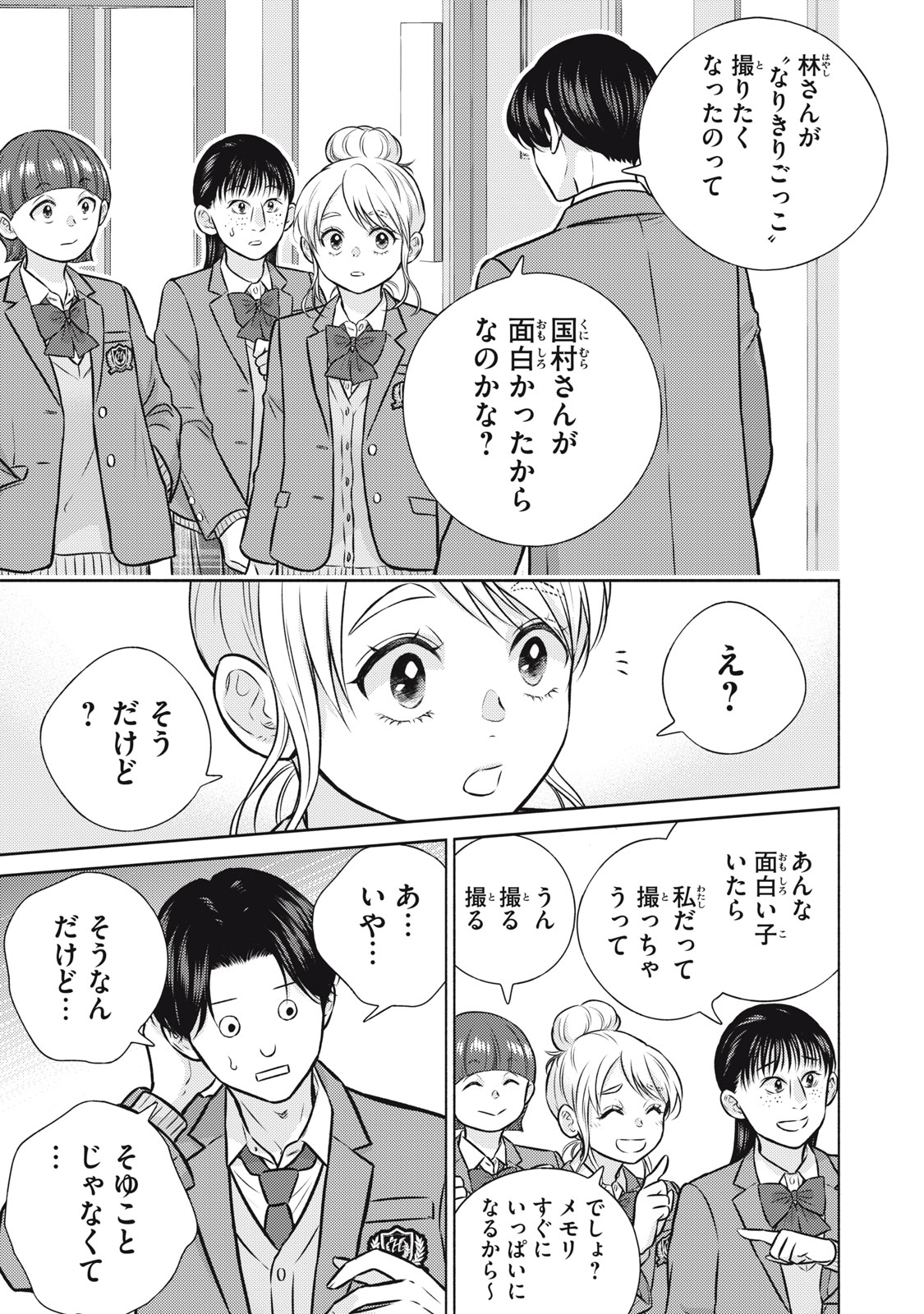 Kaho-chan wa Kao ga Wakaranai Chapter 8 23ページ