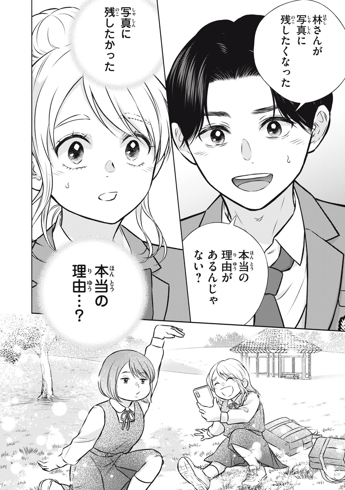 Kaho-chan wa Kao ga Wakaranai Chapter 8 24ページ