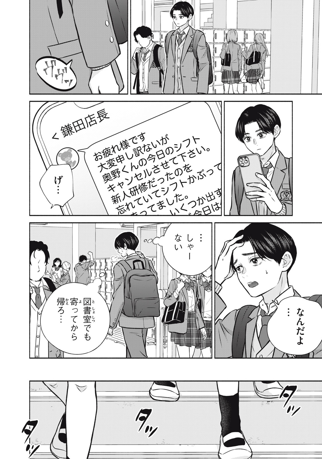 Kaho-chan wa Kao ga Wakaranai Chapter 8 4ページ