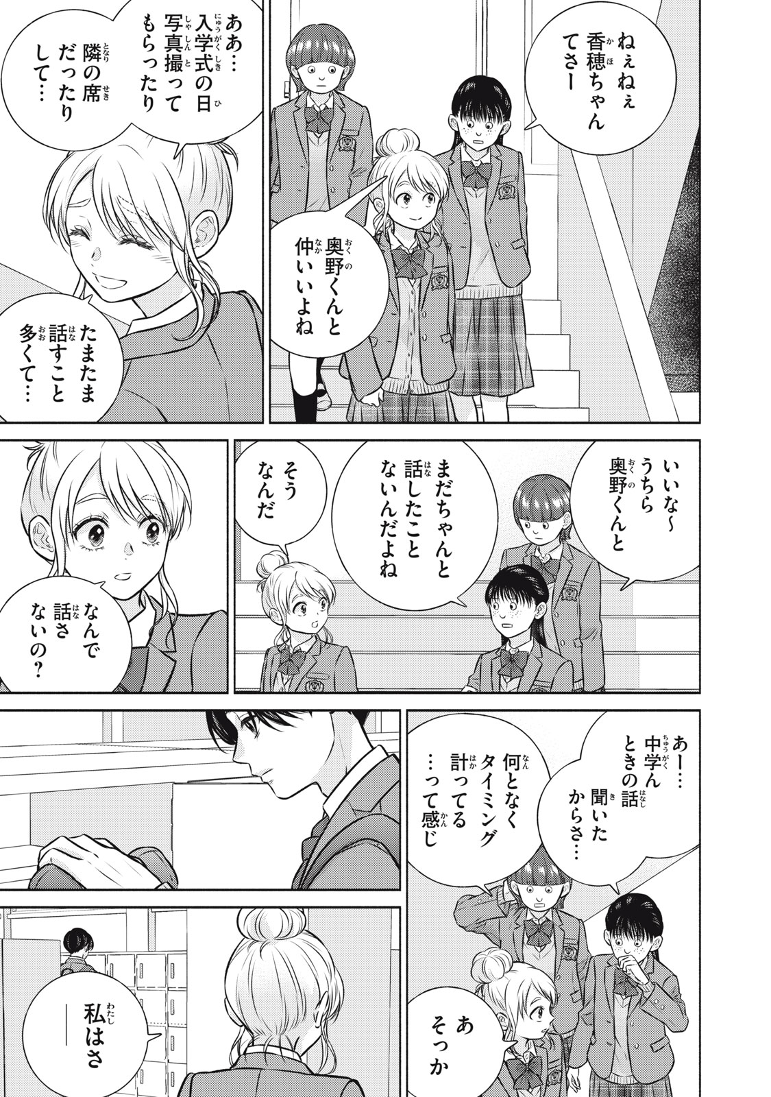 Kaho-chan wa Kao ga Wakaranai Chapter 8 5ページ