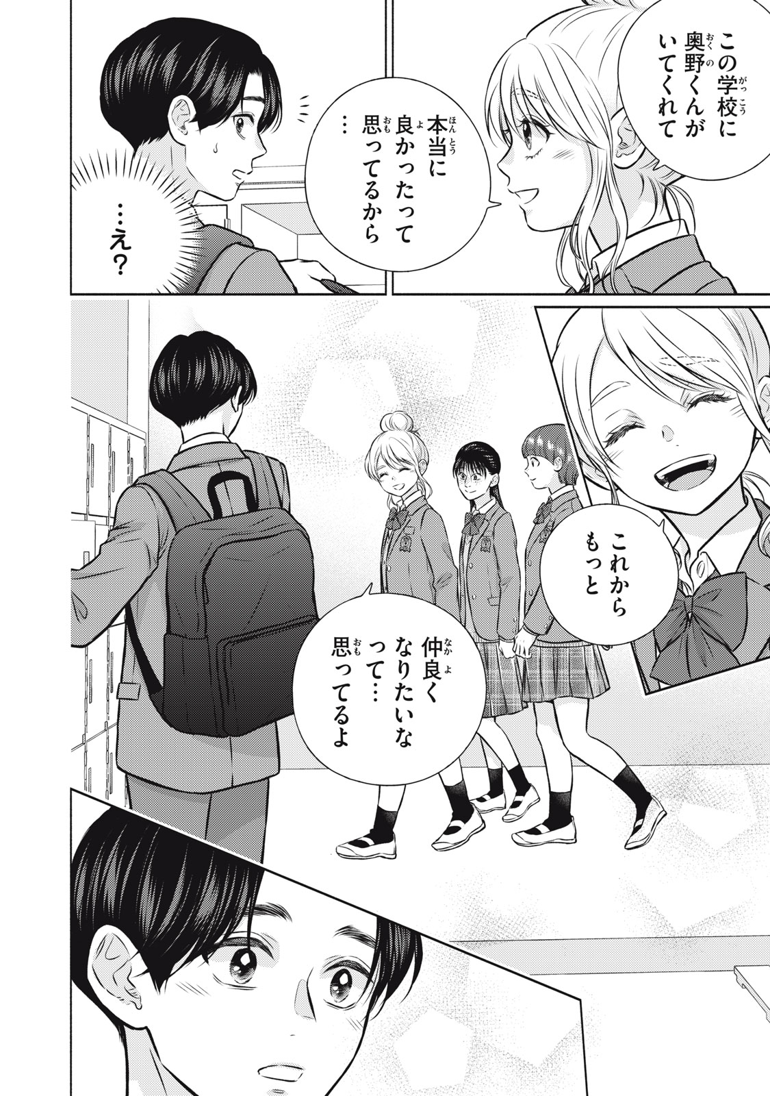 Kaho-chan wa Kao ga Wakaranai Chapter 8 6ページ