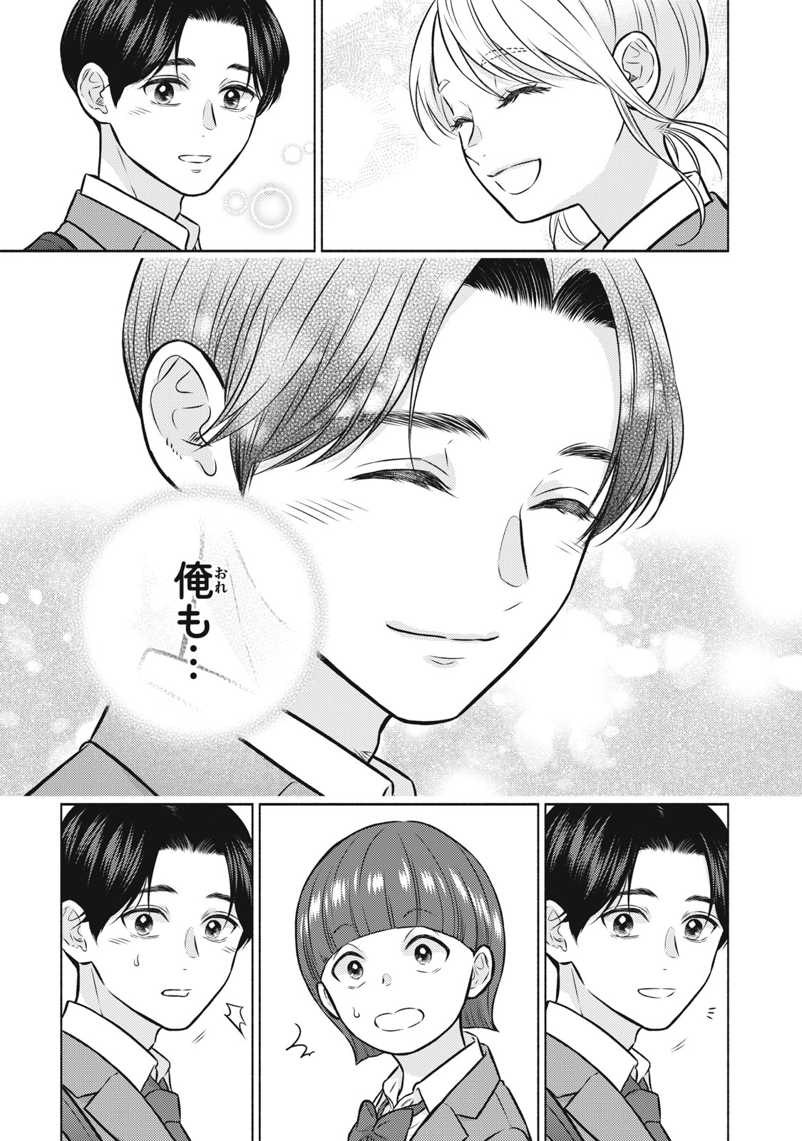 Kaho-chan wa Kao ga Wakaranai Chapter 8 7ページ