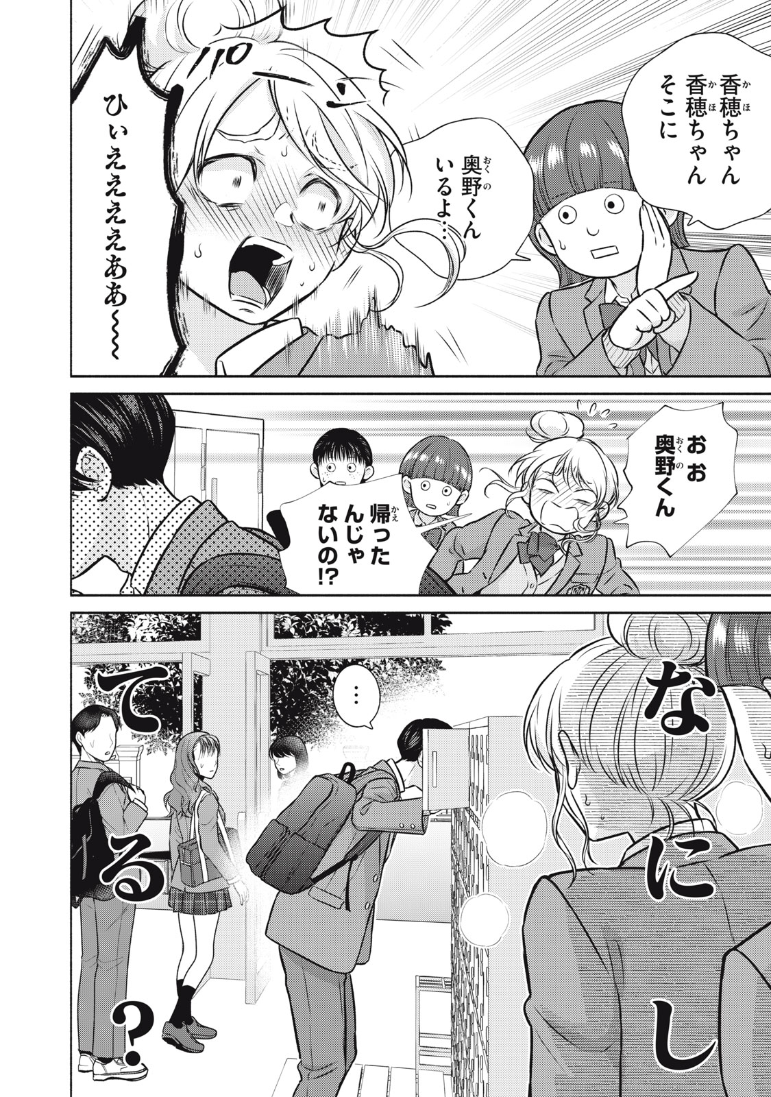 Kaho-chan wa Kao ga Wakaranai Chapter 8 8ページ