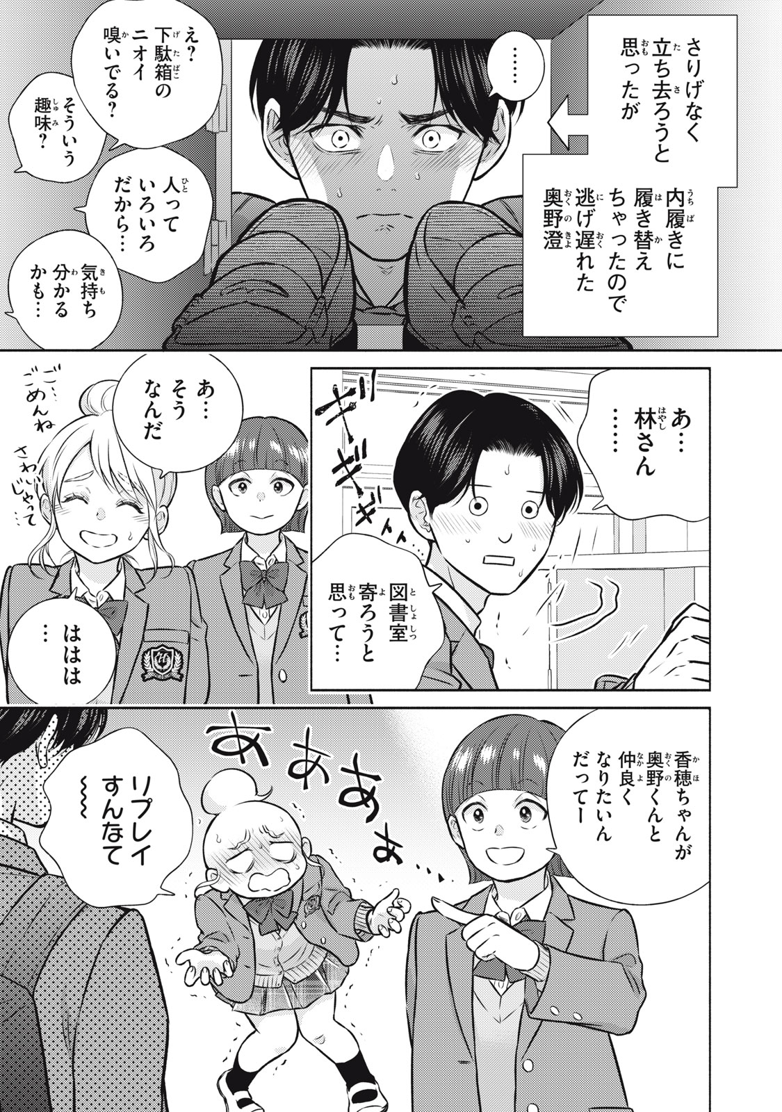 Kaho-chan wa Kao ga Wakaranai Chapter 8 9ページ