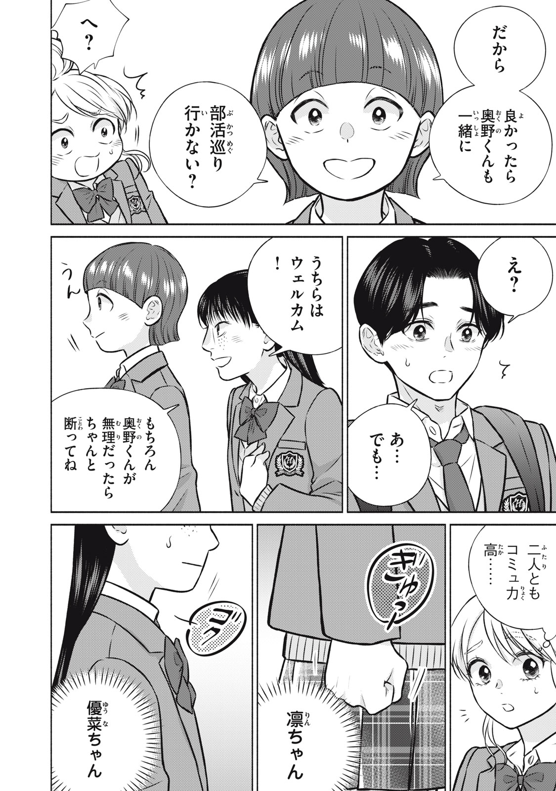Kaho-chan wa Kao ga Wakaranai Chapter 8 10ページ