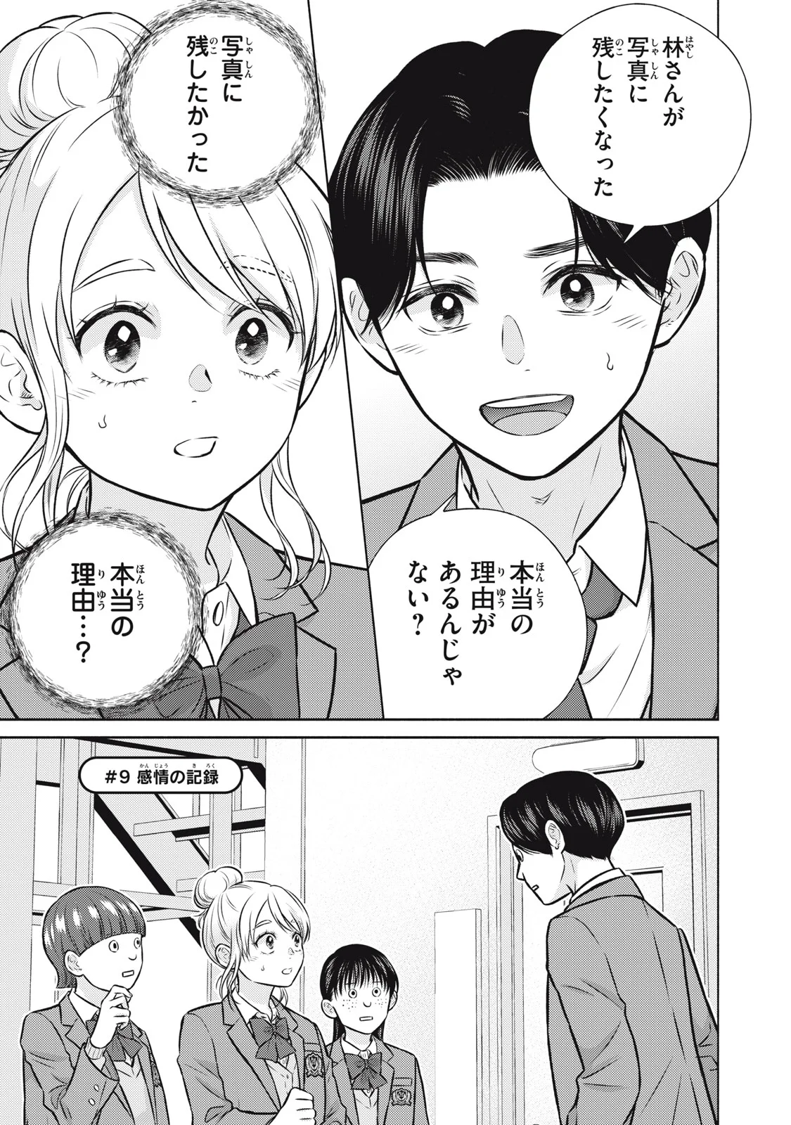 Kaho-chan wa Kao ga Wakaranai Chapter 9 1ページ