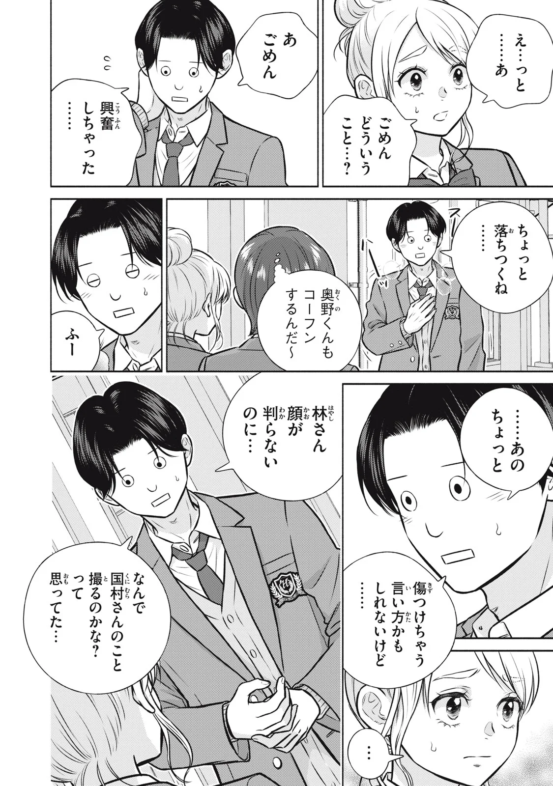 Kaho-chan wa Kao ga Wakaranai Chapter 9 2ページ