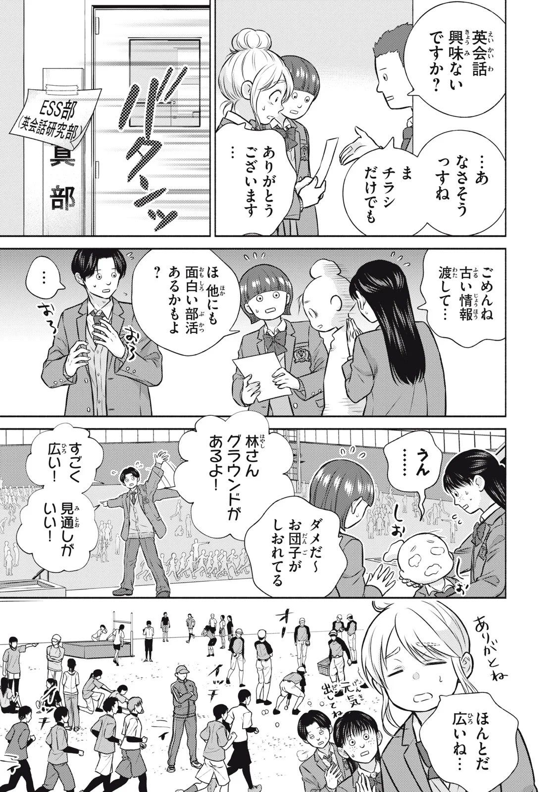 Kaho-chan wa Kao ga Wakaranai Chapter 9 11ページ