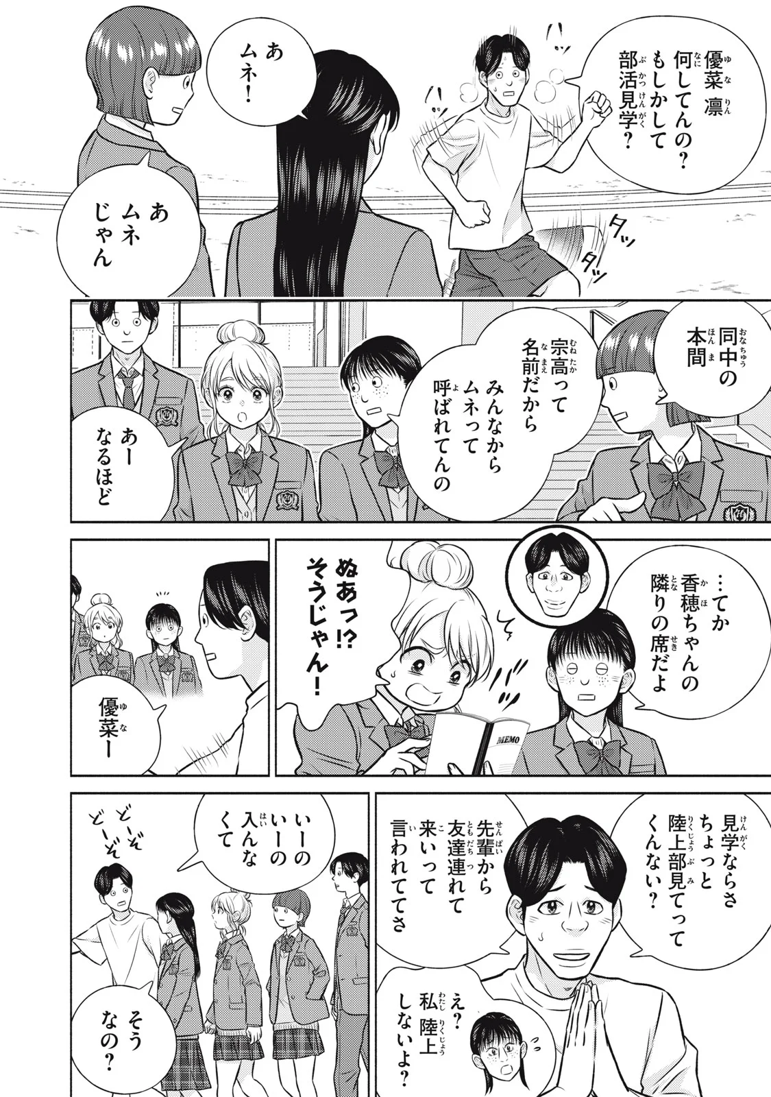 Kaho-chan wa Kao ga Wakaranai Chapter 9 12ページ