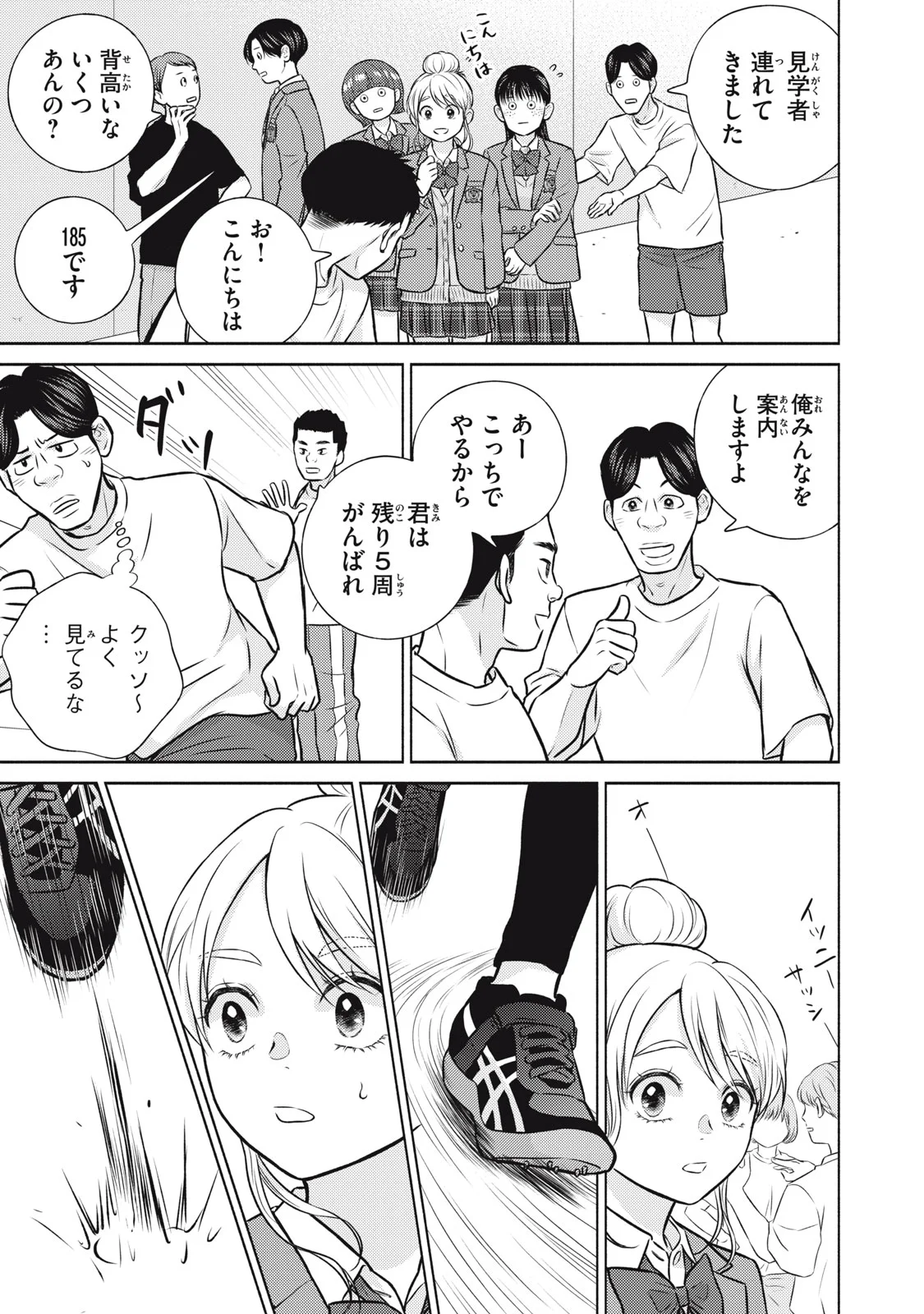 Kaho-chan wa Kao ga Wakaranai Chapter 9 13ページ