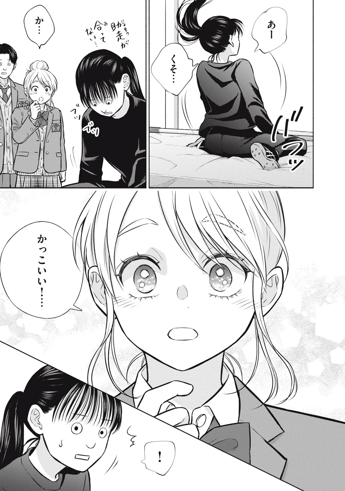 Kaho-chan wa Kao ga Wakaranai Chapter 9 15ページ