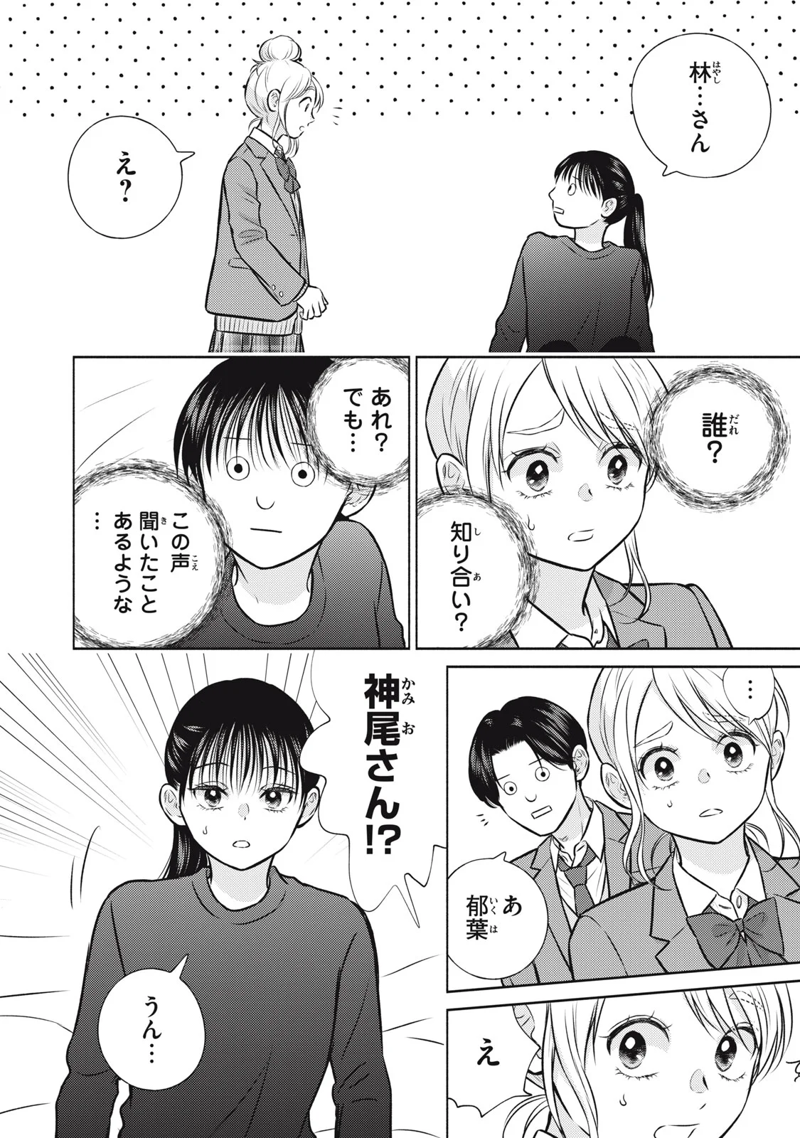 Kaho-chan wa Kao ga Wakaranai Chapter 9 16ページ