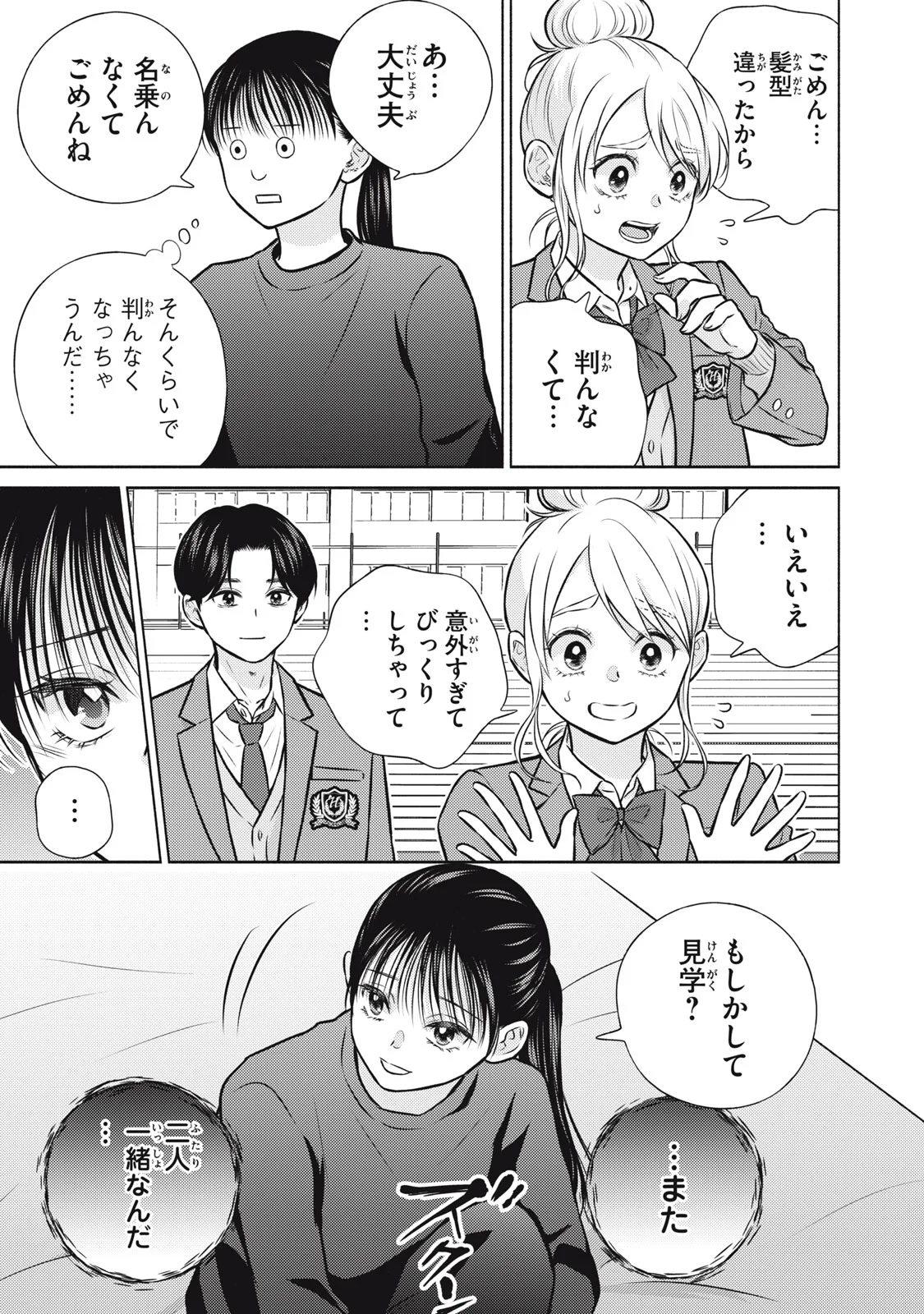 Kaho-chan wa Kao ga Wakaranai Chapter 9 17ページ