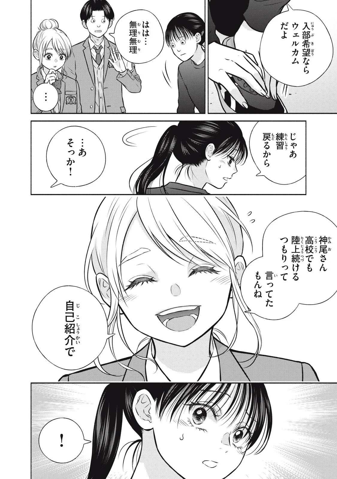 Kaho-chan wa Kao ga Wakaranai Chapter 9 18ページ