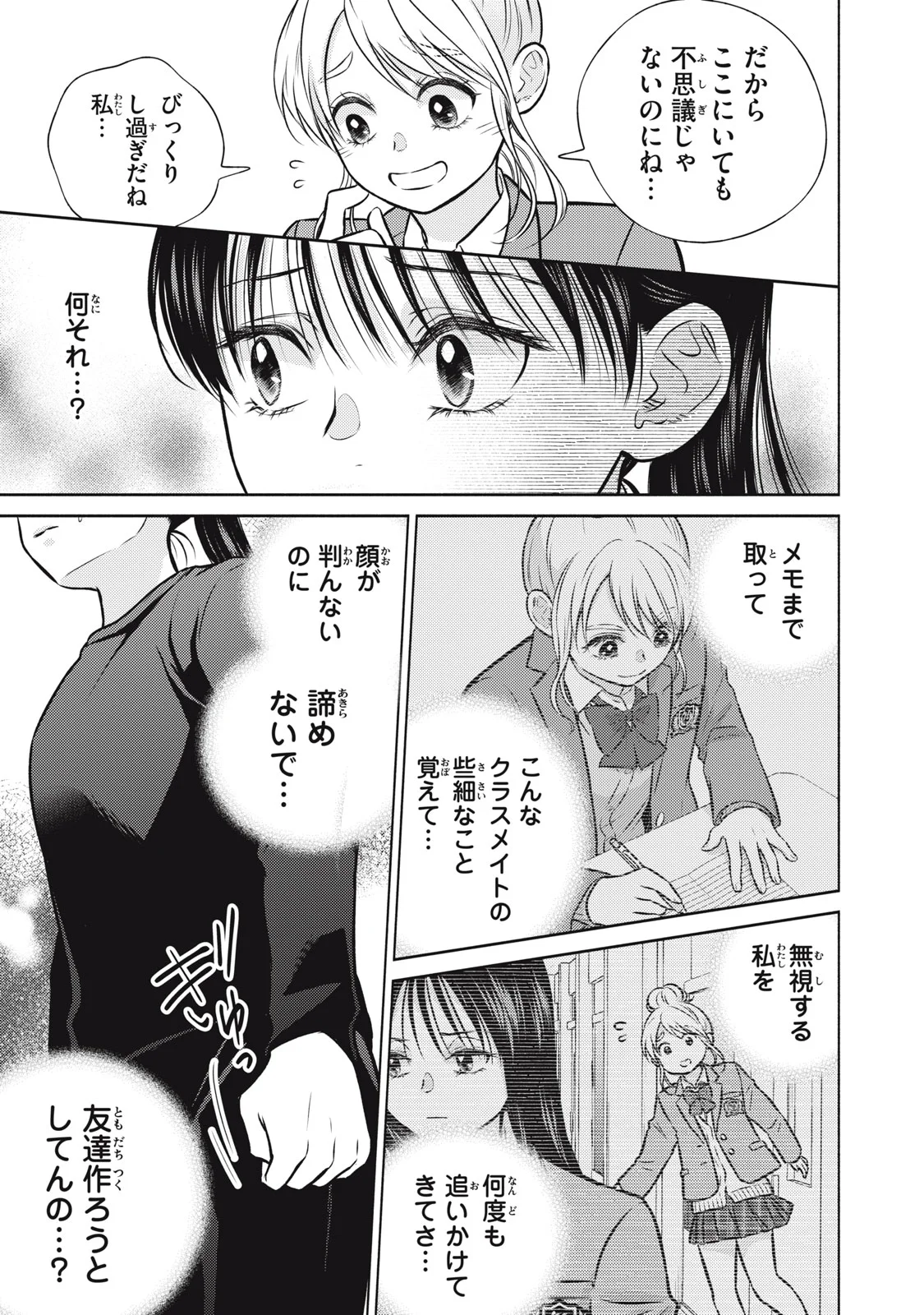 Kaho-chan wa Kao ga Wakaranai Chapter 9 19ページ
