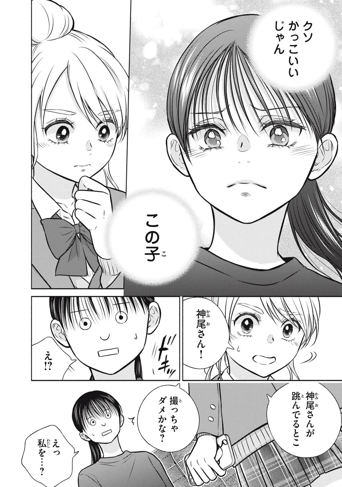 Kaho-chan wa Kao ga Wakaranai Chapter 9 20ページ