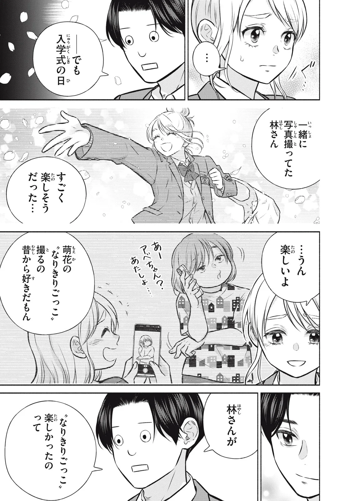 Kaho-chan wa Kao ga Wakaranai Chapter 9 3ページ