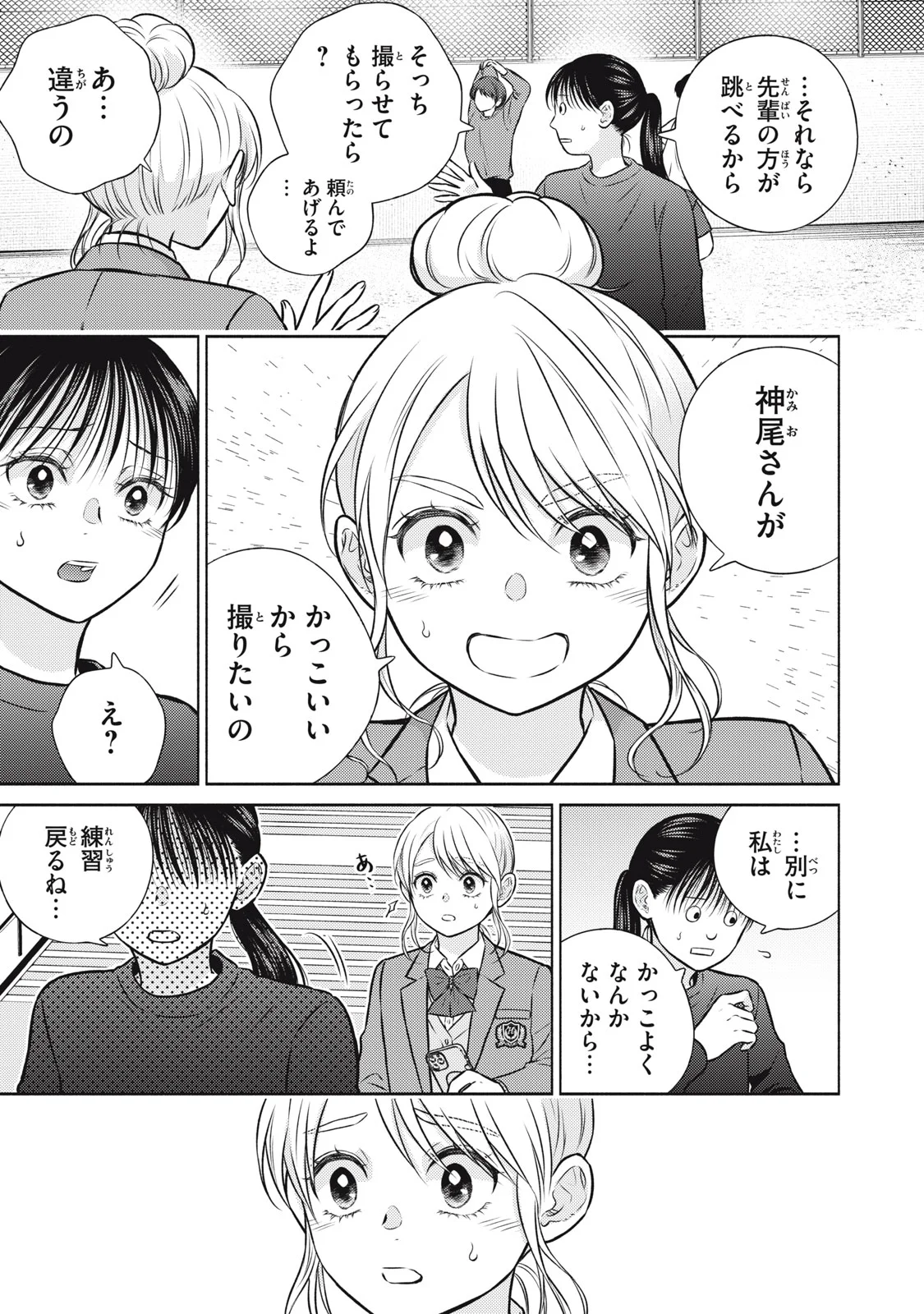 Kaho-chan wa Kao ga Wakaranai Chapter 9 21ページ