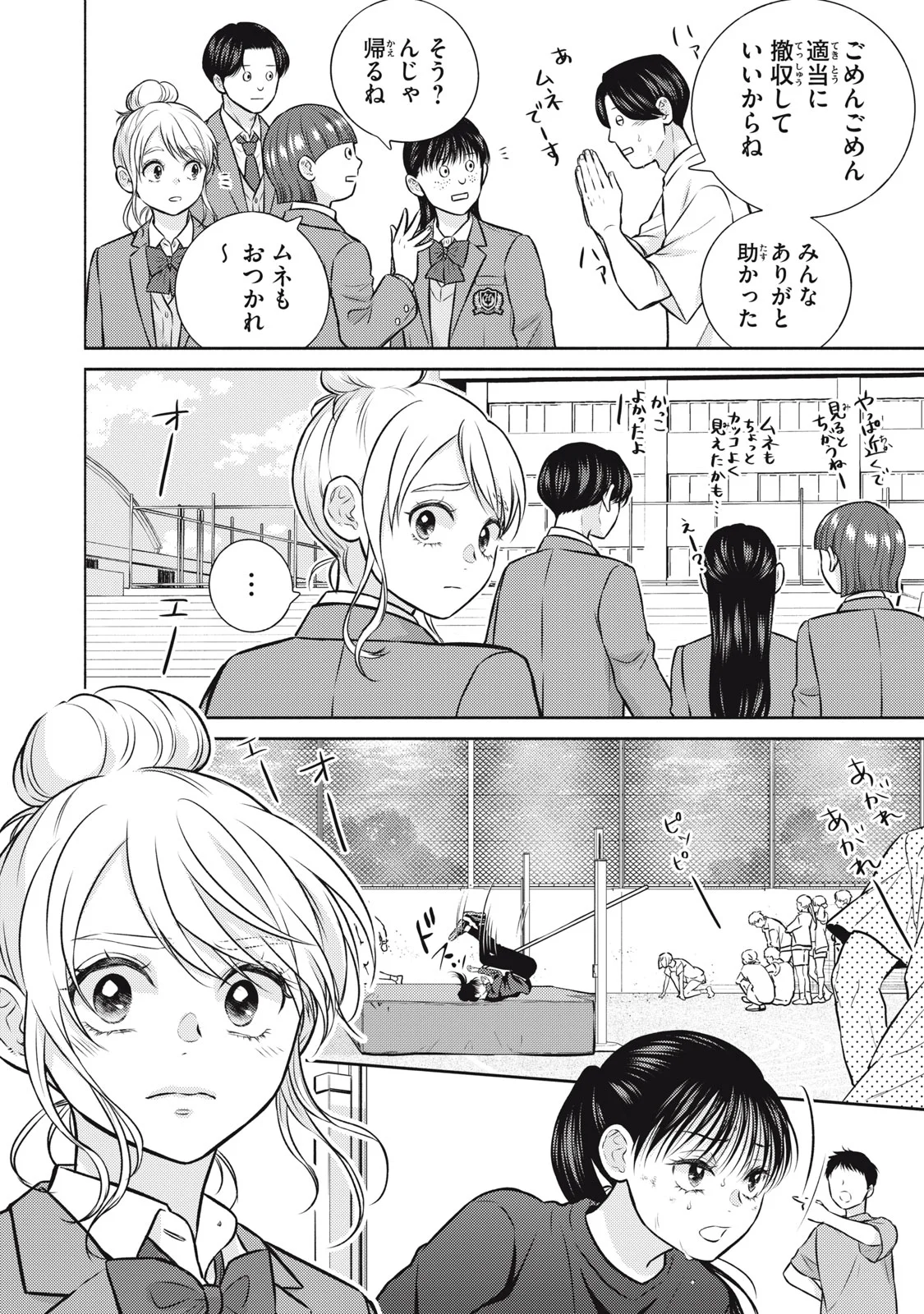 Kaho-chan wa Kao ga Wakaranai Chapter 9 22ページ