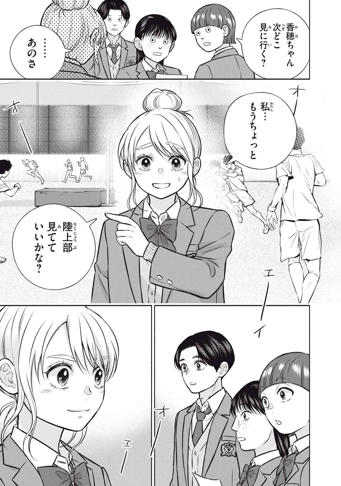 Kaho-chan wa Kao ga Wakaranai Chapter 9 23ページ