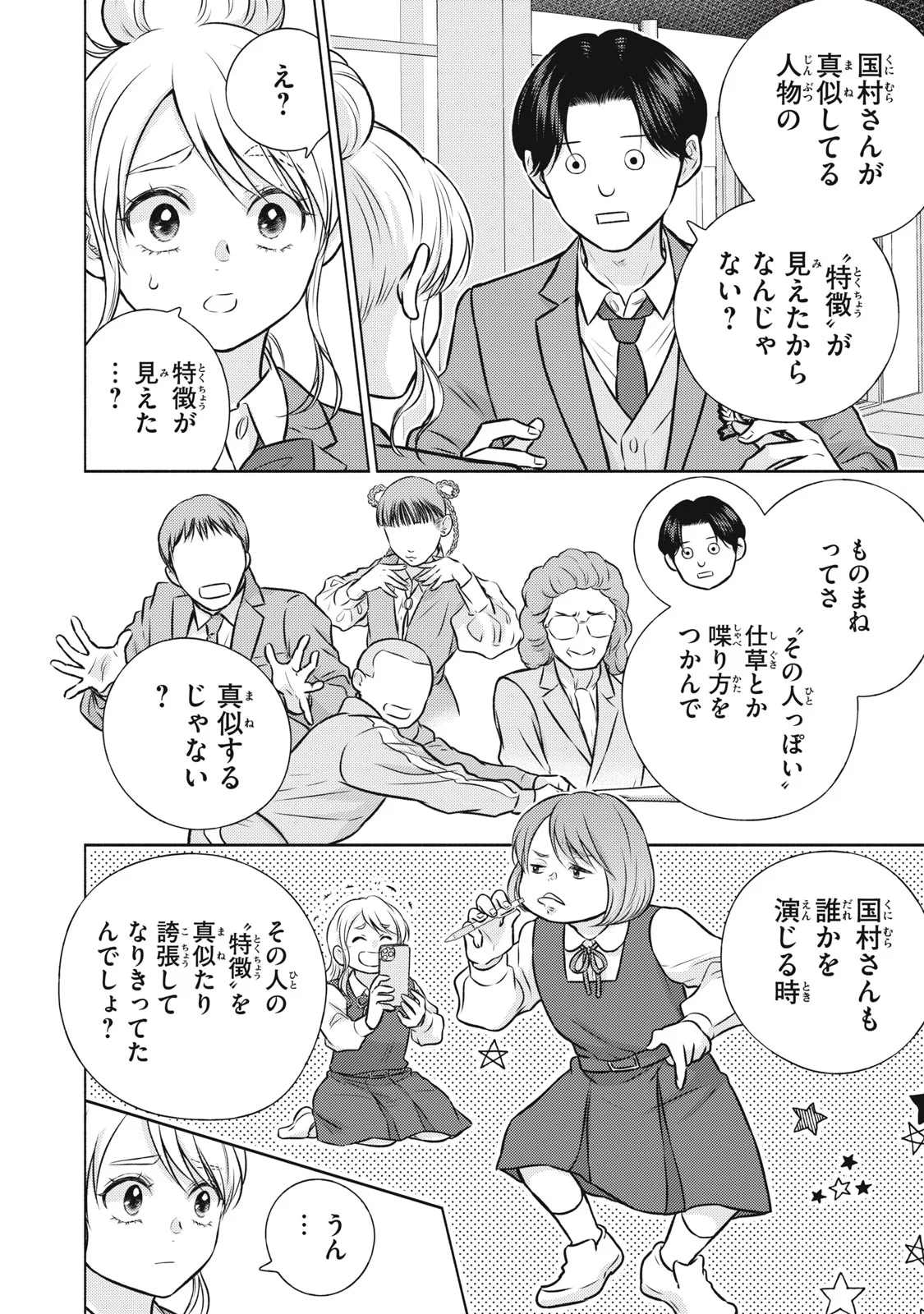 Kaho-chan wa Kao ga Wakaranai Chapter 9 4ページ