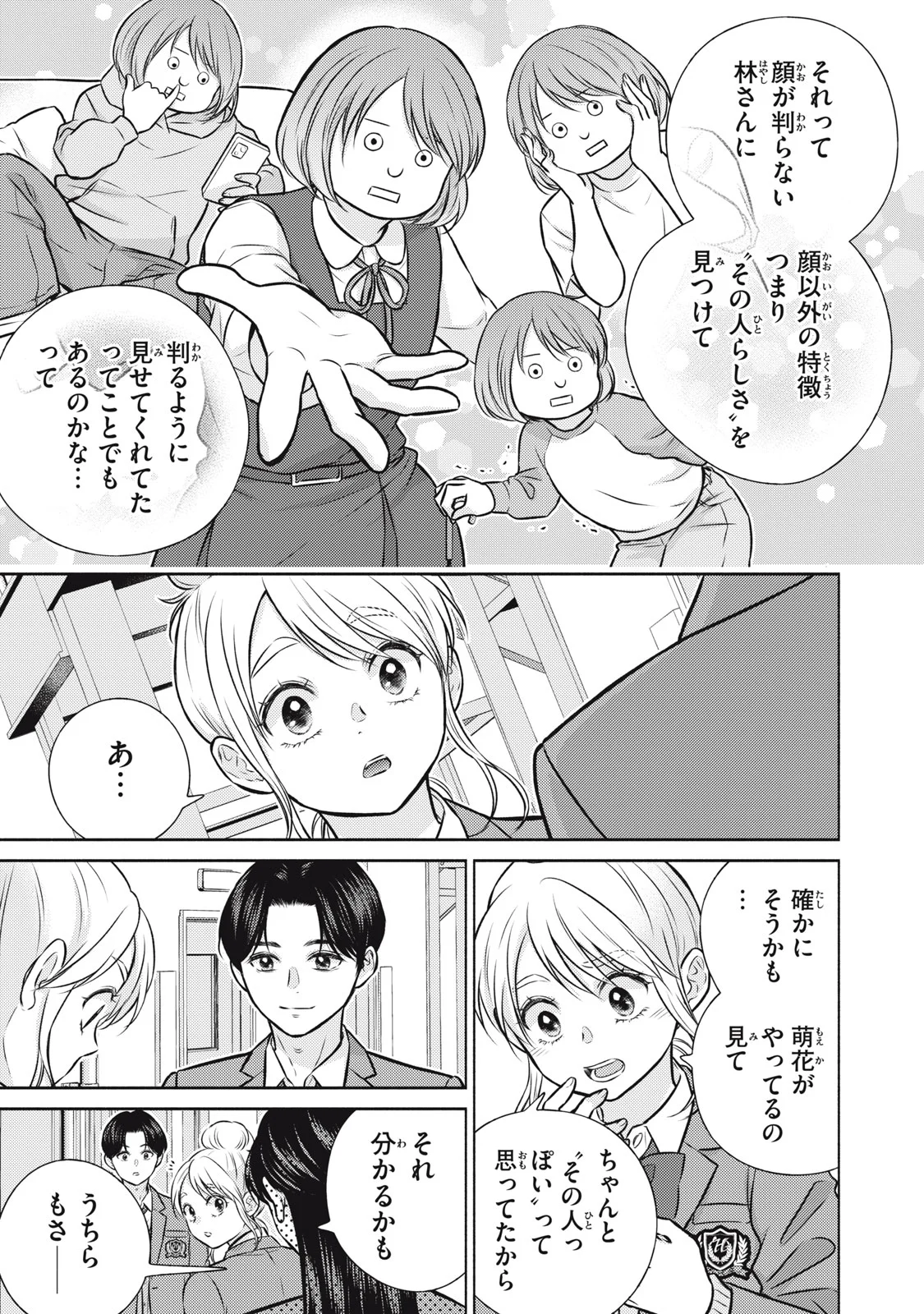 Kaho-chan wa Kao ga Wakaranai Chapter 9 5ページ