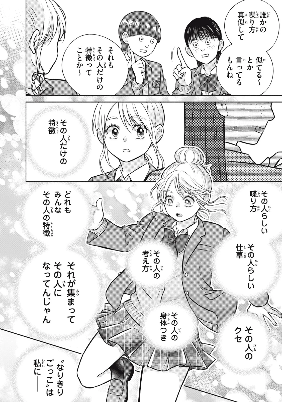 Kaho-chan wa Kao ga Wakaranai Chapter 9 6ページ