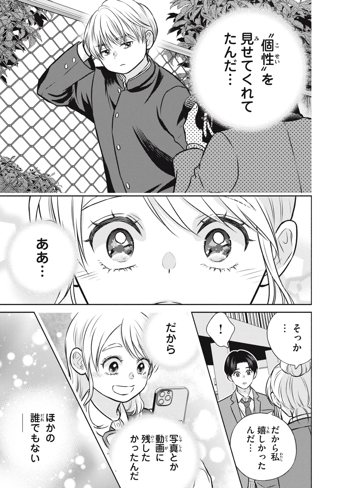 Kaho-chan wa Kao ga Wakaranai Chapter 9 7ページ
