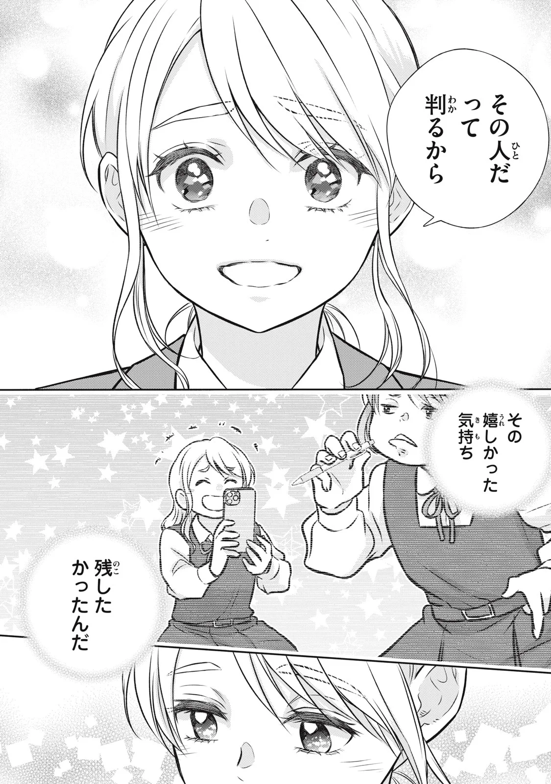 Kaho-chan wa Kao ga Wakaranai Chapter 9 8ページ