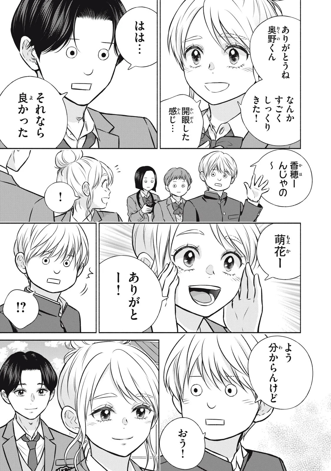 Kaho-chan wa Kao ga Wakaranai Chapter 9 9ページ