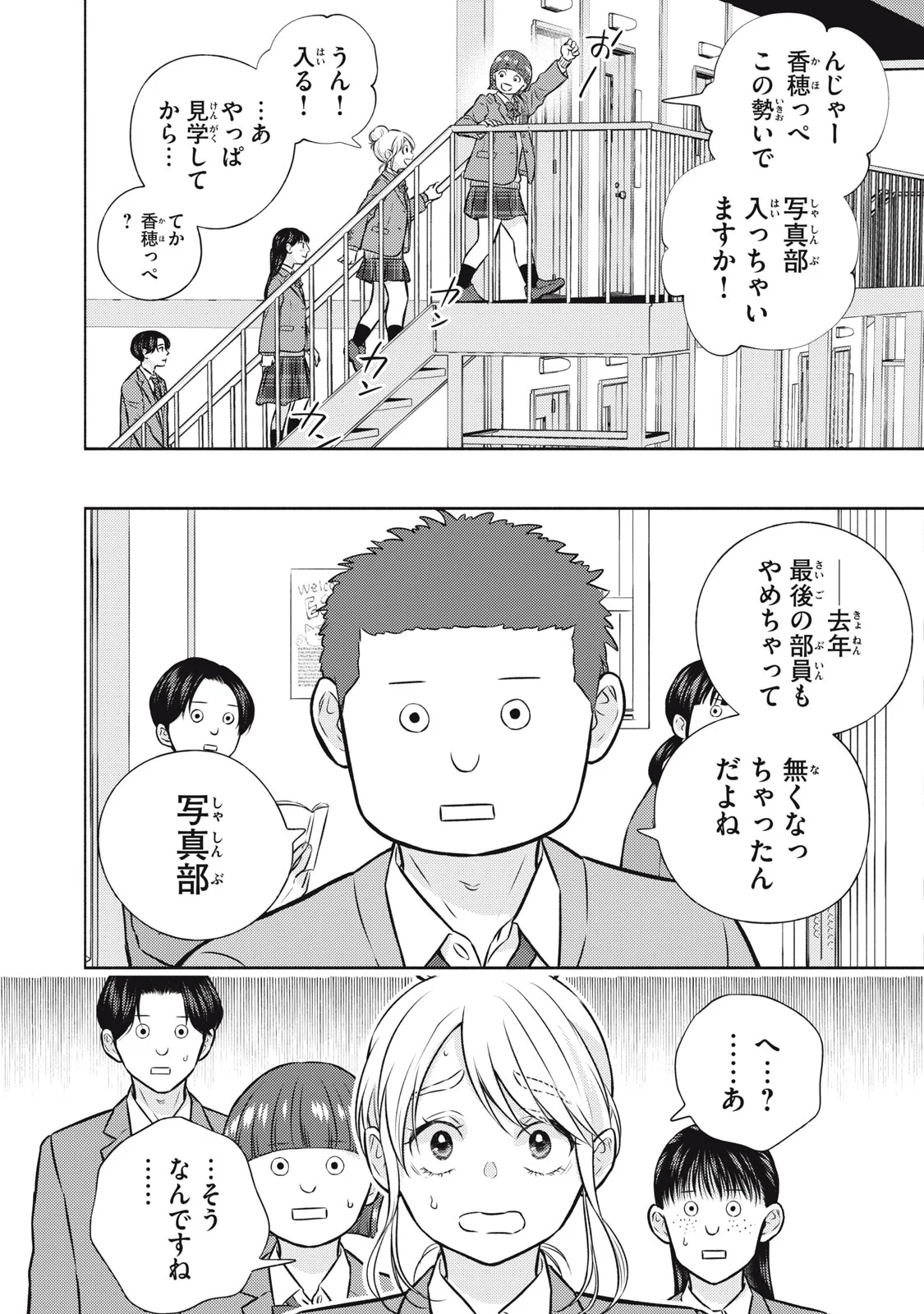 Kaho-chan wa Kao ga Wakaranai Chapter 9 10ページ