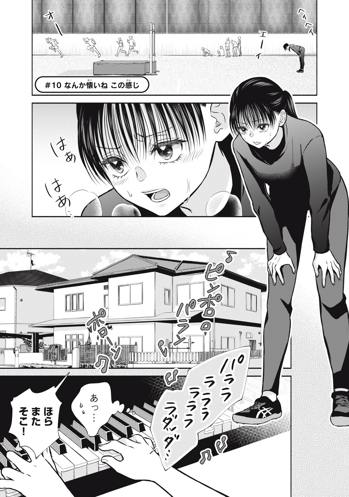 Kaho-chan wa Kao ga Wakaranai Chapter 10 1ページ