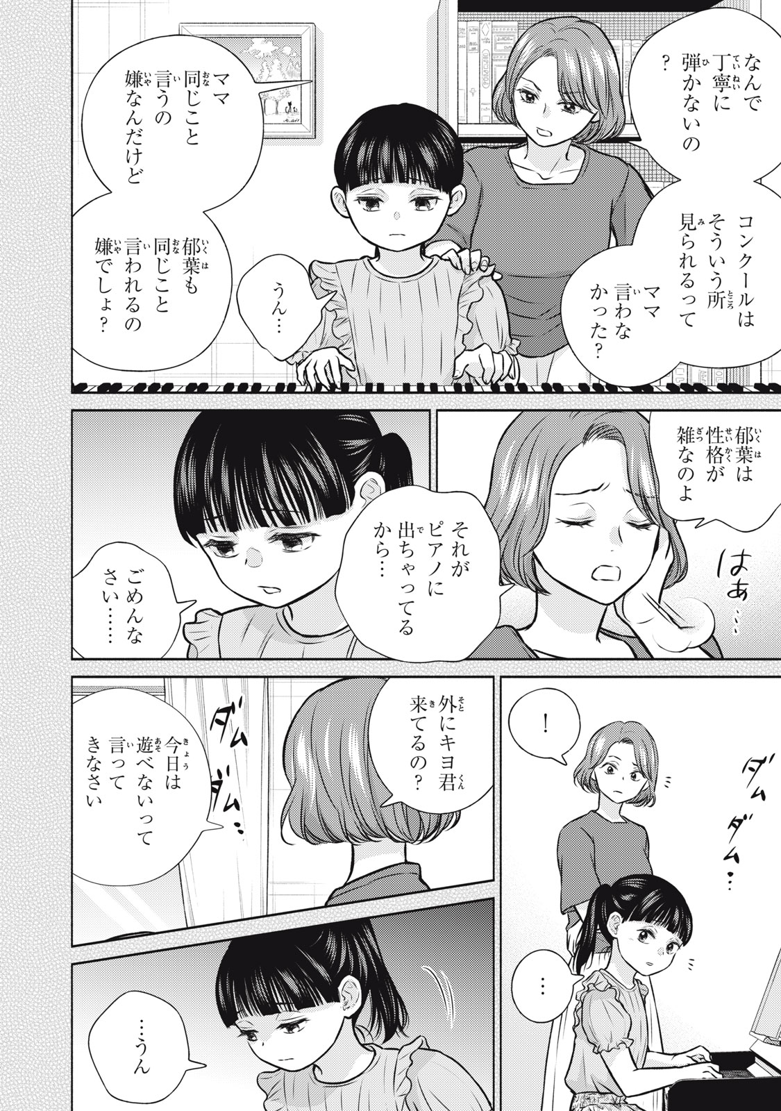 Kaho-chan wa Kao ga Wakaranai Chapter 10 2ページ