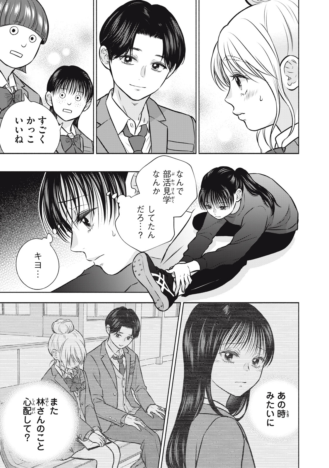 Kaho-chan wa Kao ga Wakaranai Chapter 10 11ページ