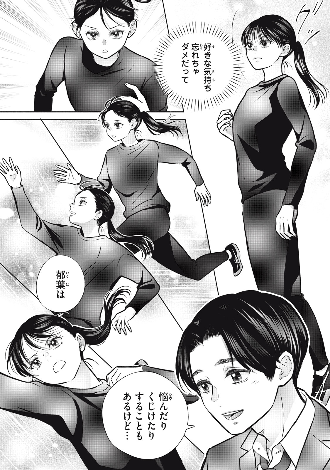 Kaho-chan wa Kao ga Wakaranai Chapter 10 14ページ